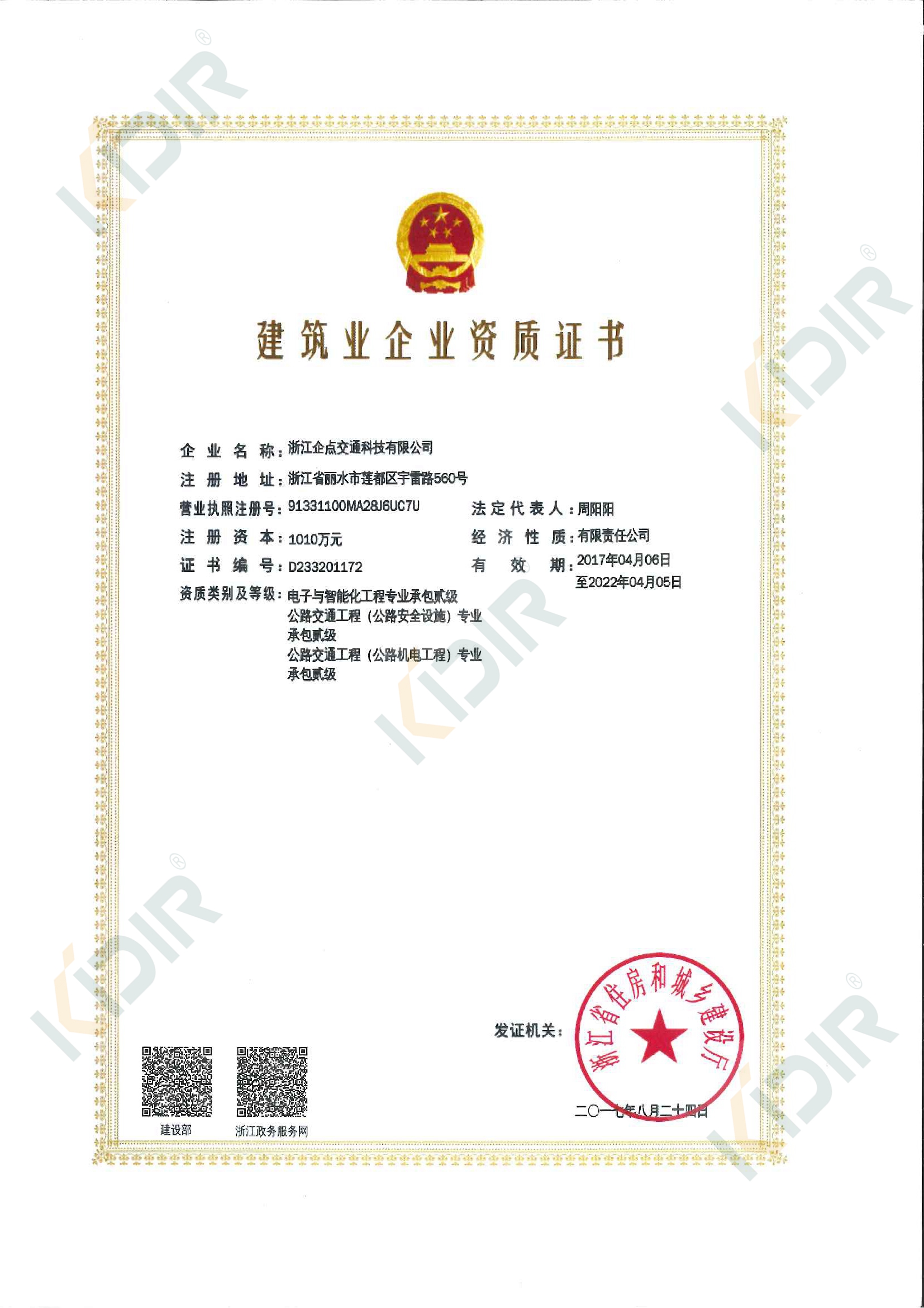 建筑企業資質證書