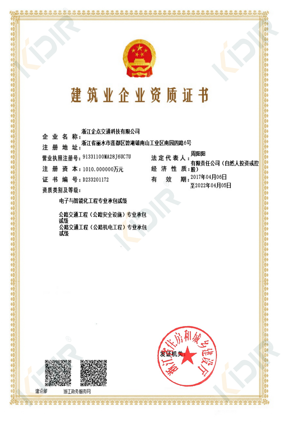 建筑企業資質證書2