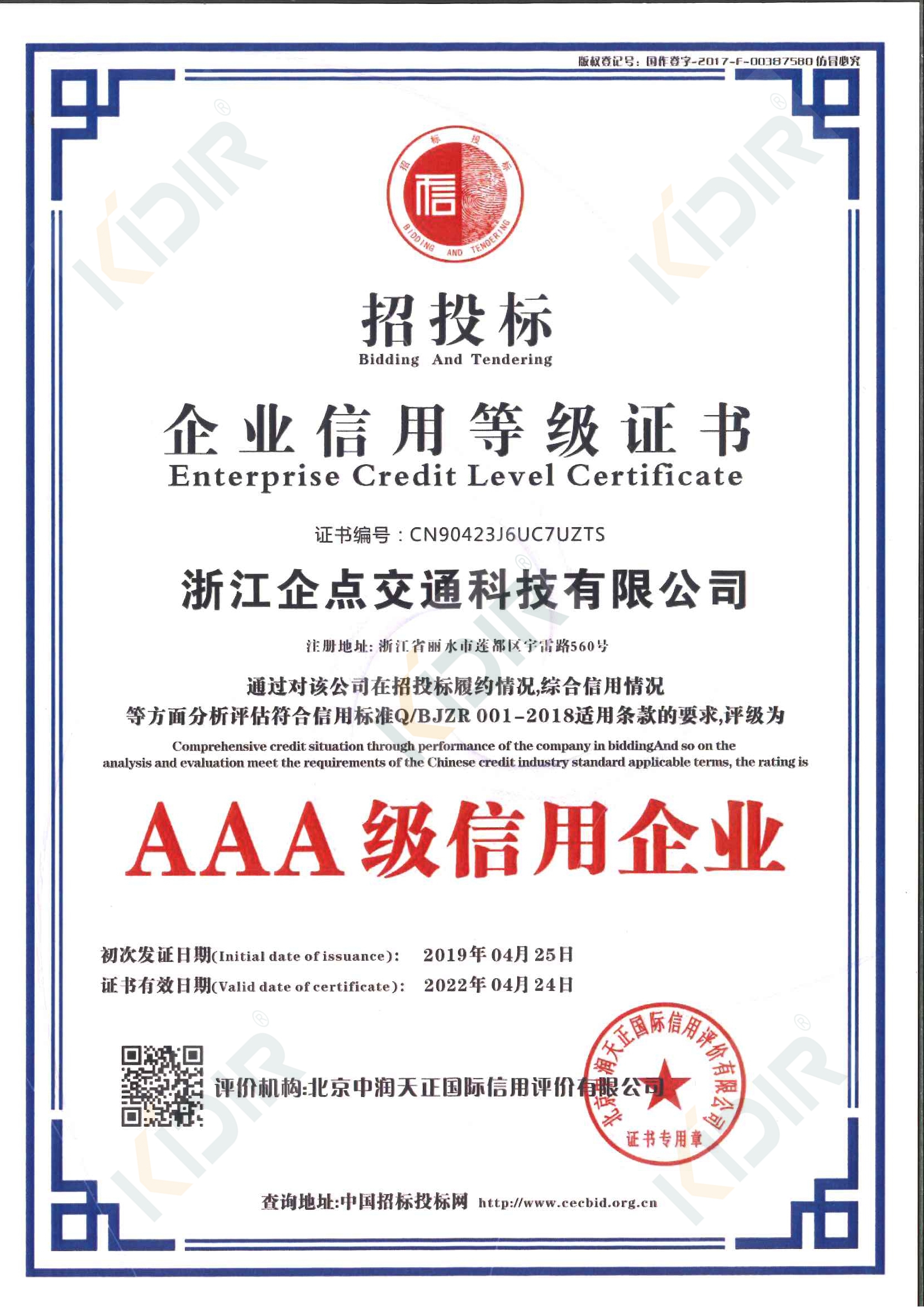 招投標AAA級信用企業