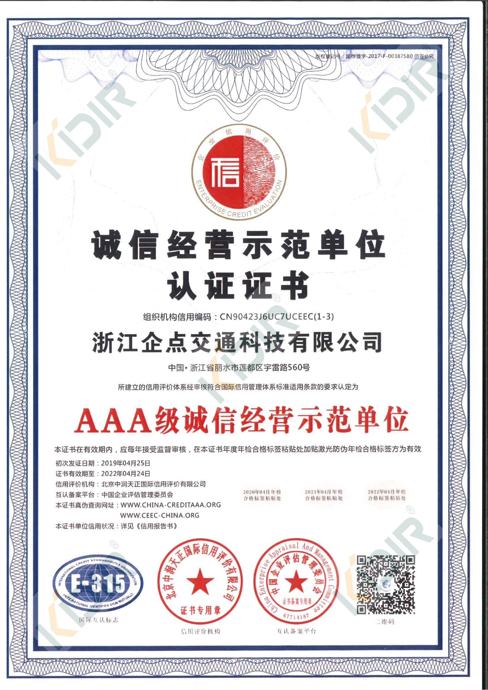 AAA級誠信經營示范單位