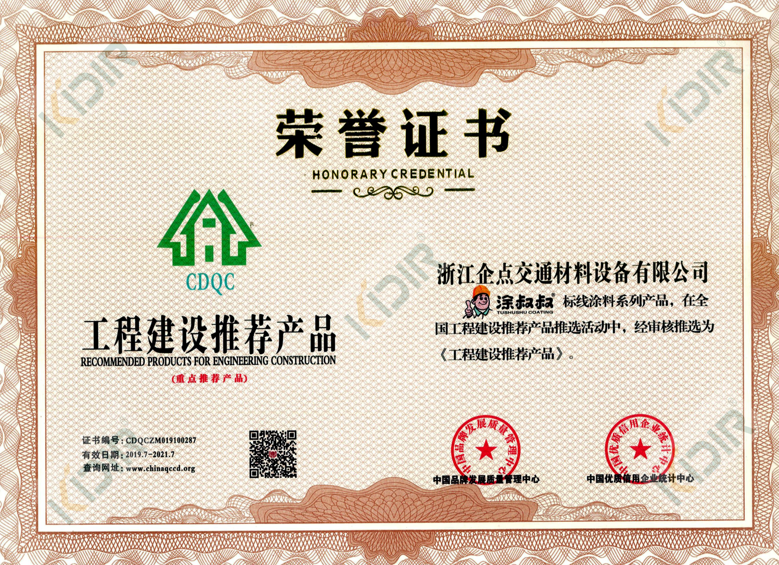 企點材料——工程建設推薦產品