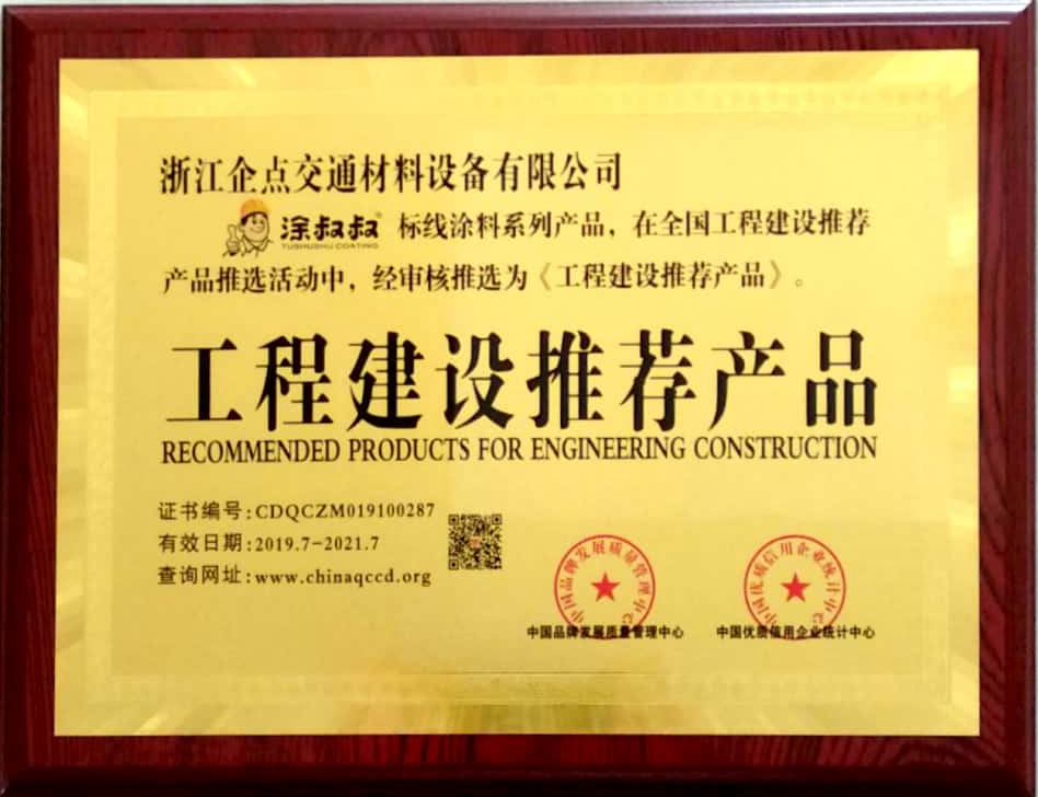 工程建設推薦產品